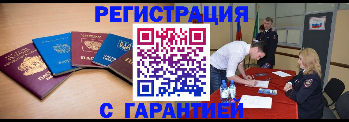 миграционный учет в Красном Сулине